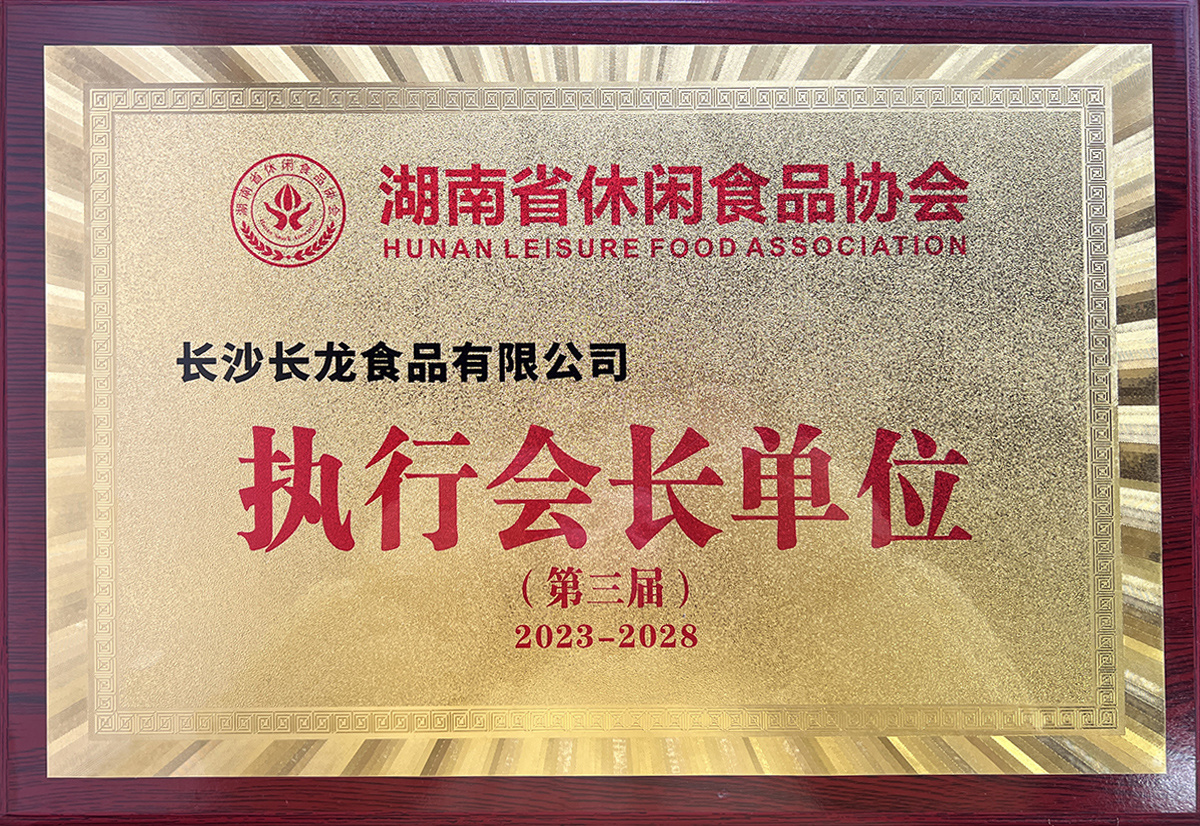 執行(xíng)會(huì)長(cháng)單位